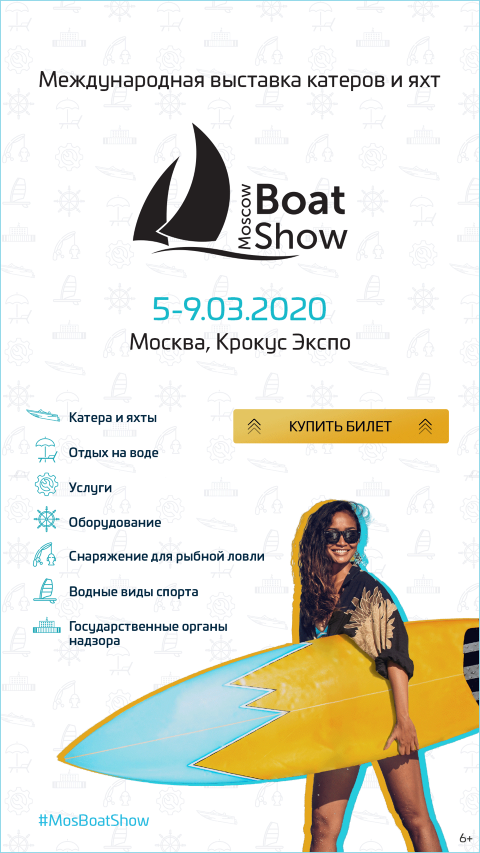 Московское Боут Шоу 2020 открыто!
